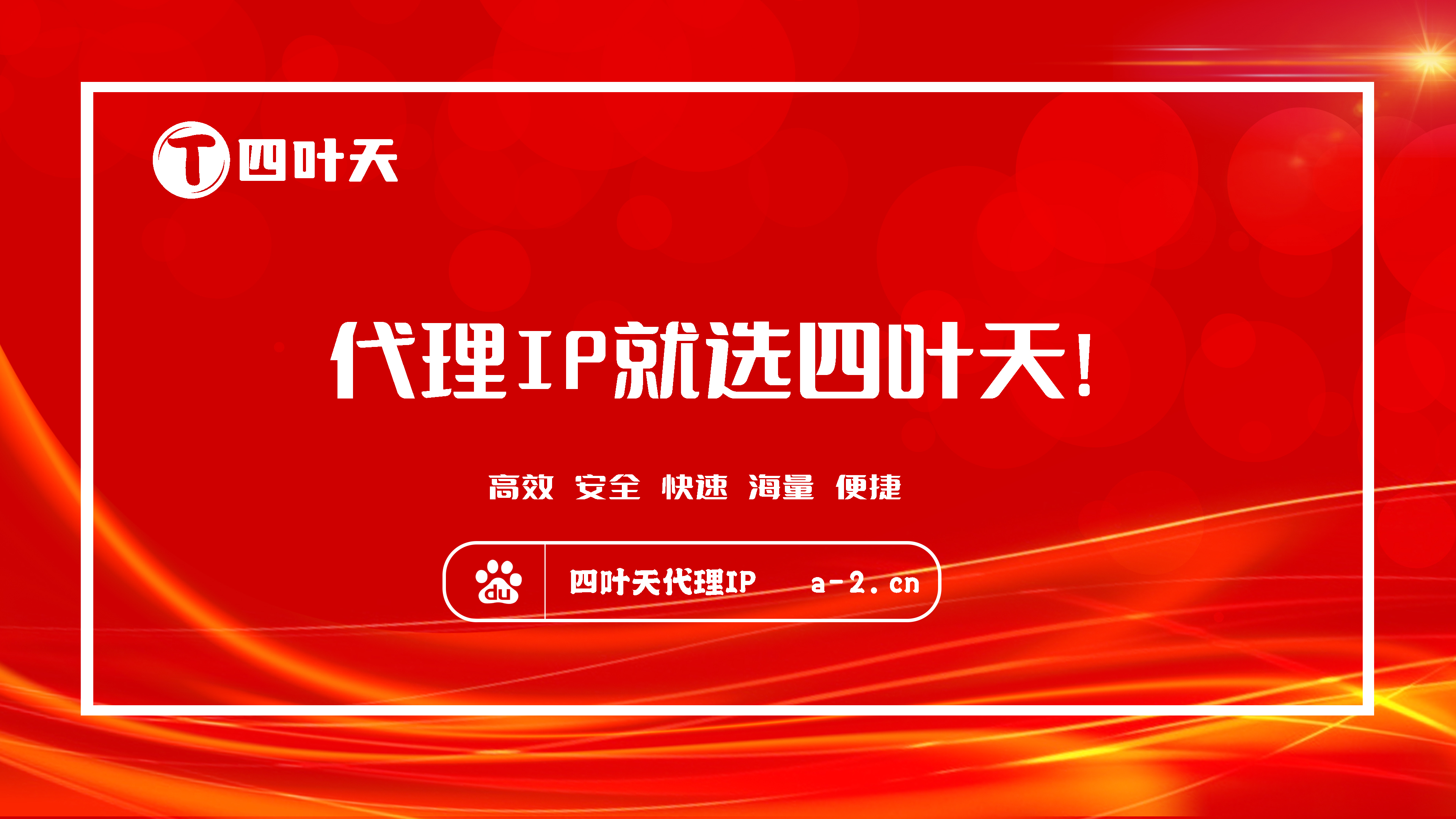 【莱芜代理IP】如何设置代理IP地址和端口？